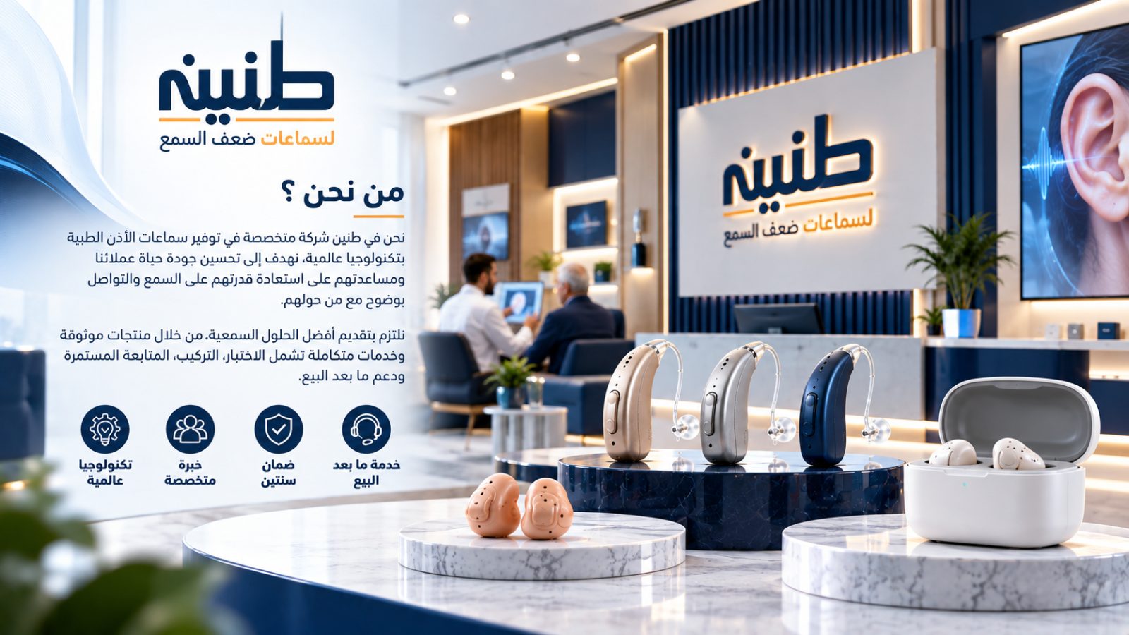 مركز طنين لسماعات الأذن الطبية
